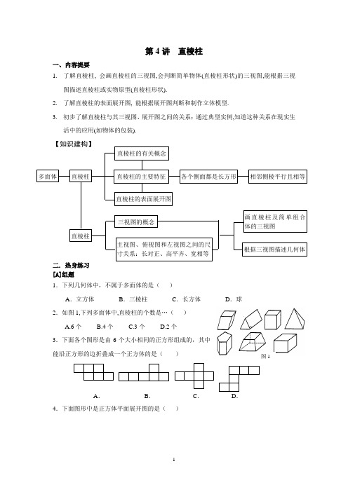 第4讲  直棱柱