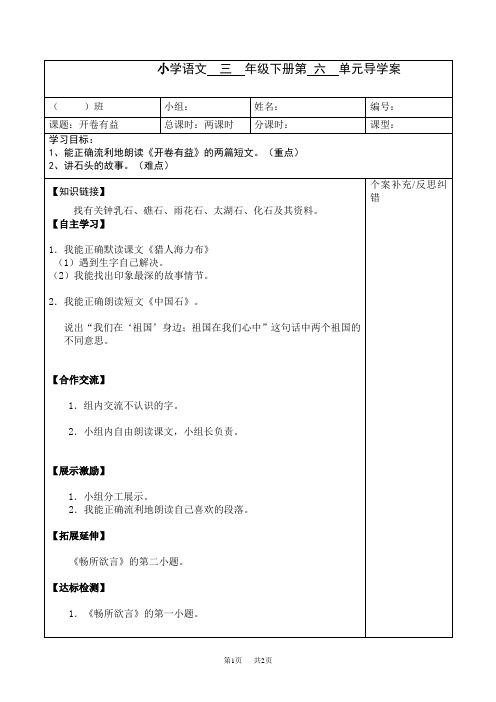 北师大版三年级下册《开卷有益》导学案