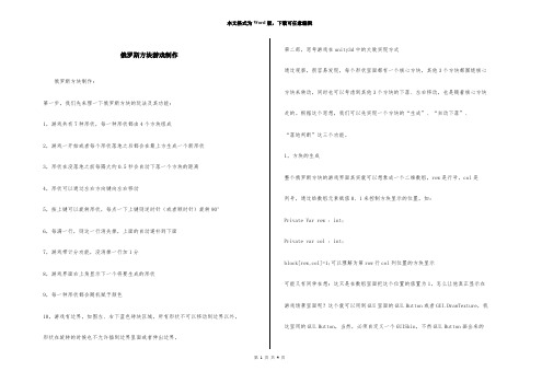 俄罗斯方块游戏制作