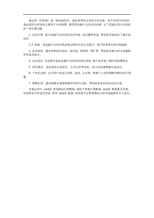 通达信 level2 分时指标