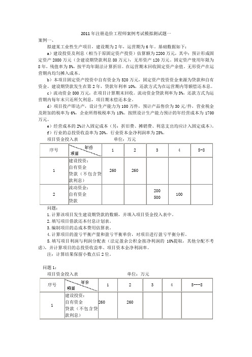 2011年注册造价工程师案例考试模拟测试题一