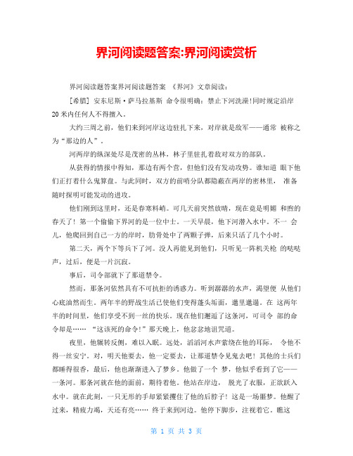 界河阅读题答案界河阅读赏析
