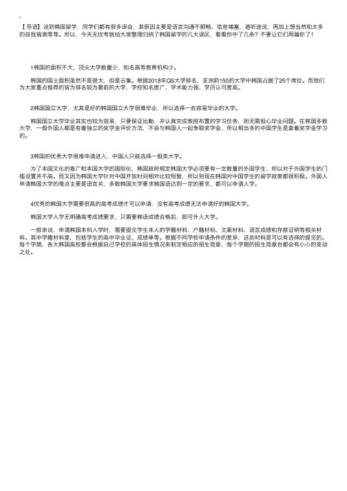 韩国留学四大误区你被坑了吗