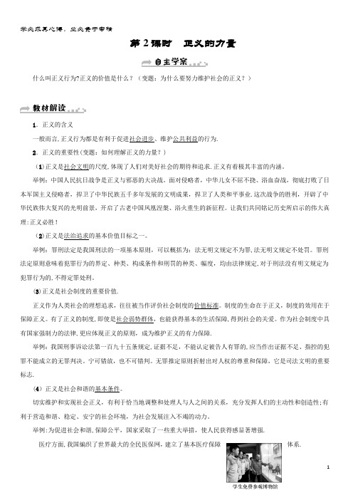 学年八年级道德与法治下册 第四单元 崇尚法治精神 第八课 维护公平正义 第1框 公平正义的价值(第2