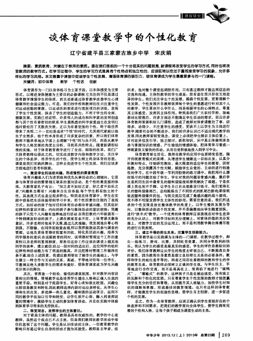 谈体育课堂教学中的个性化教育