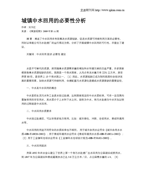 城镇中水回用的必要性分析