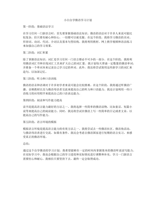 小白自学俄语学习计划