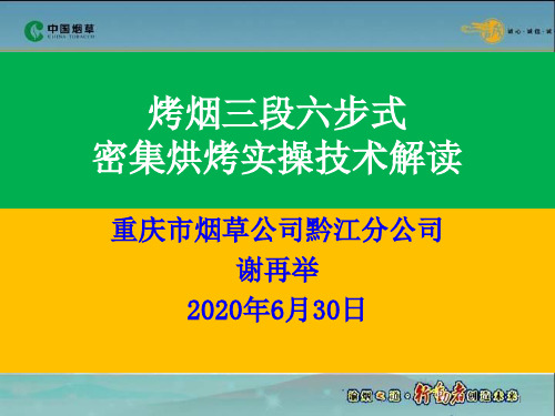 密集烘烤实操技术技术培训