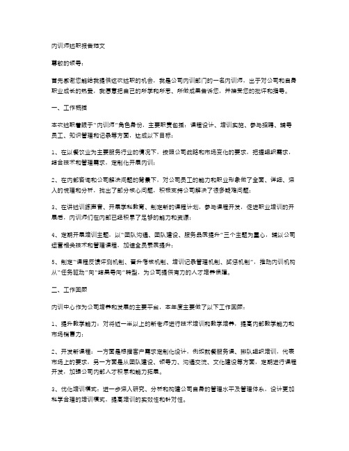 内训师述职报告范文