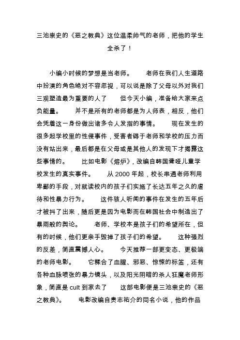 三池崇史的《恶之教典》这位温柔帅气的老师,把他的学生全杀了!
