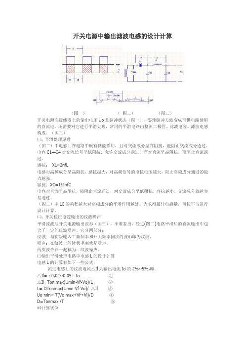 开关电源中输出滤波电感的设计计算