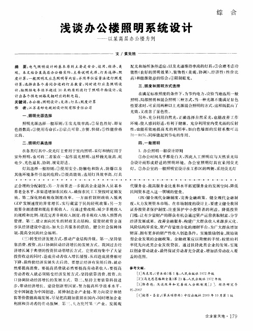 浅谈办公楼照明系统设计——以某高层办公楼为例