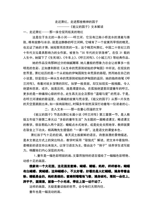 祖父的园子文本解读