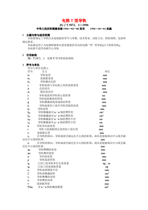 电梯T型导1