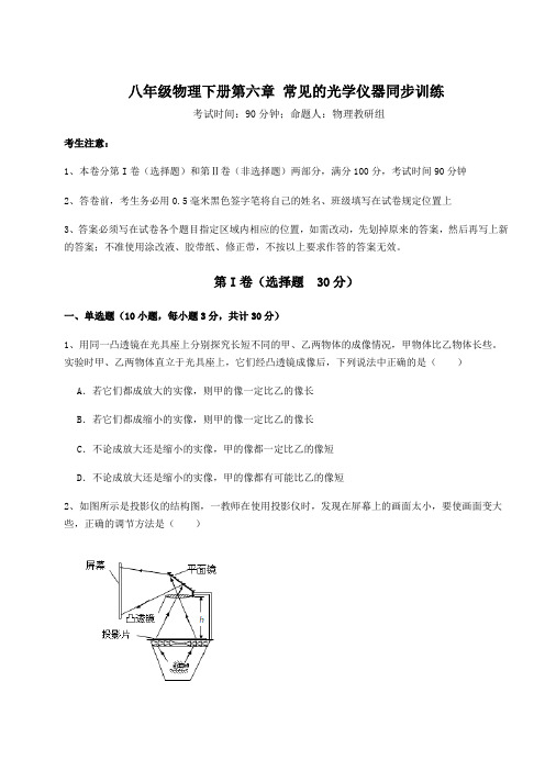 精品试卷北师大版八年级物理下册第六章 常见的光学仪器同步训练试题(含解析)