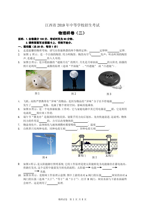 江西省2019年中考物理样卷(二)