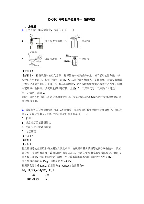 【化学】中考化学总复习--《酸和碱》