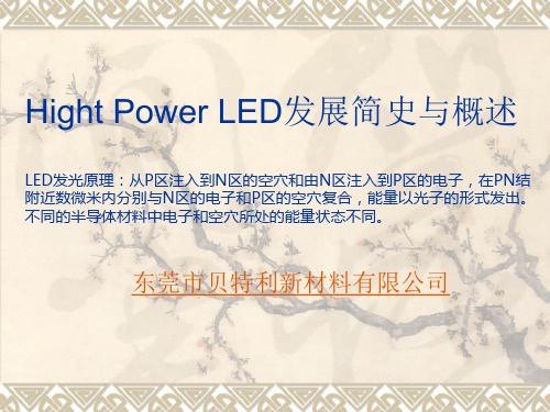 大功率LED概述