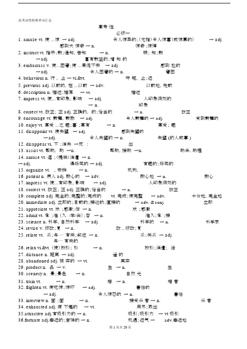 (完整版)高考英语词性转换知识点版.docx