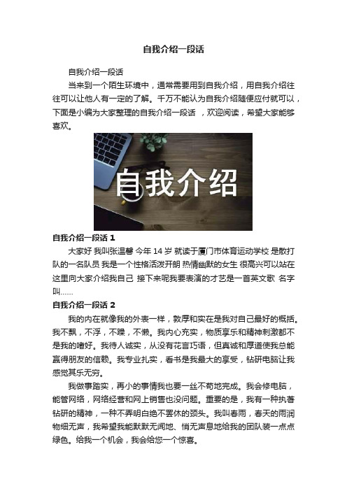 自我介绍一段话