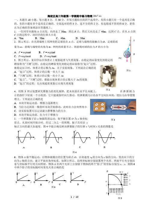 20172018海淀高三第一学期期中物理试题及详细答案