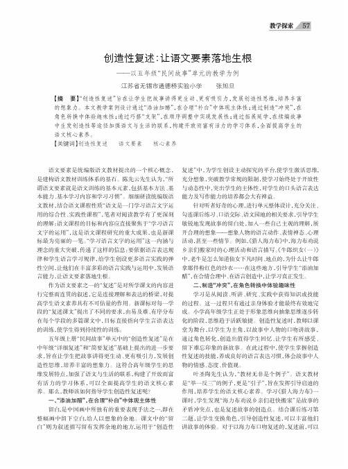 创造性复述让语文要素落地生根——以五年级“民间故事”单元的教学为例