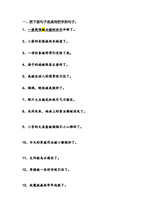 (完整)二年级把字句变被字句的习题