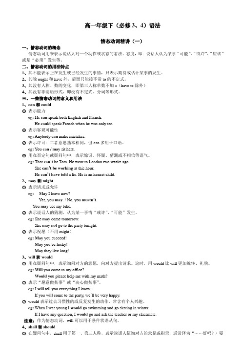 人教新课标英语高一年级下(必修3、4)语法精讲