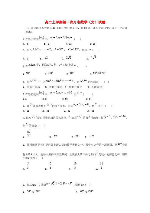 河南省郑州市第四十七中学高二数学上学期第一次月考试题 文