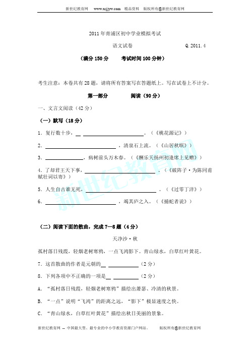 2011年青浦区初三语文二模及答案