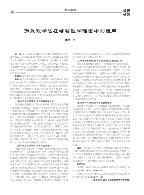 游戏教学法在培智数学课堂中的运用