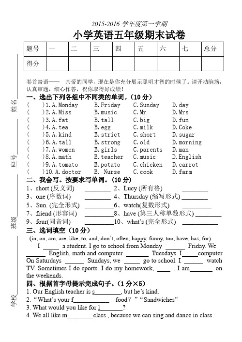 2015-2016学年度第一学期小学五年级英语期末试卷