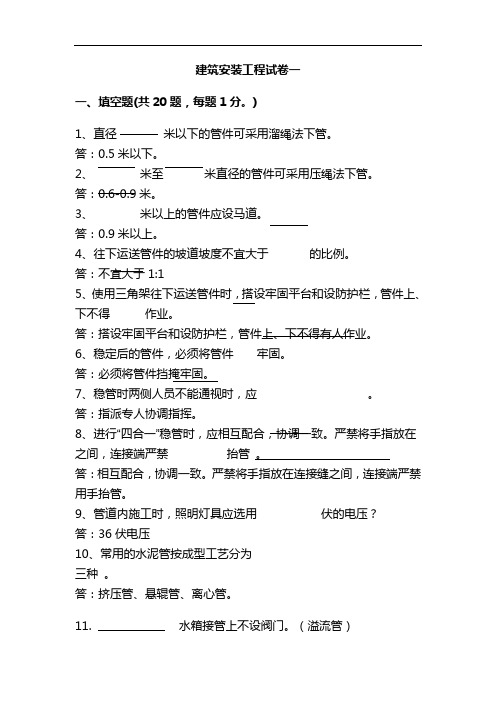 建筑安装工程质检员考试试卷A