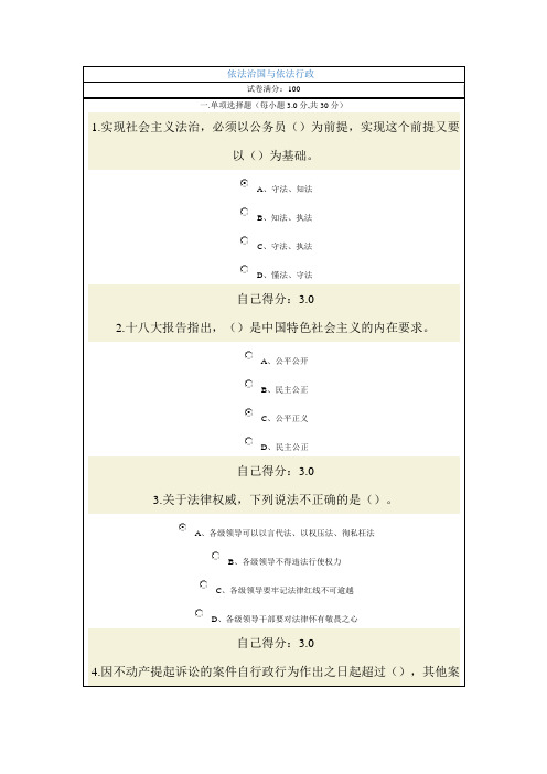 依法治国与依法行政(广西公务员网络培训考试)