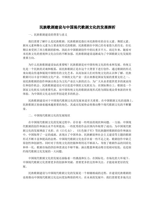 民族歌剧建设与中国现代歌剧文化的发展探析