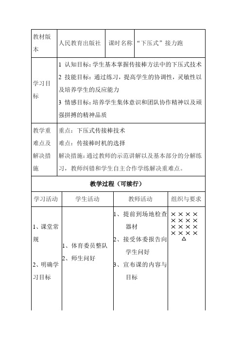 “下压式”接力跑教案高一上学期体育与健康人教版