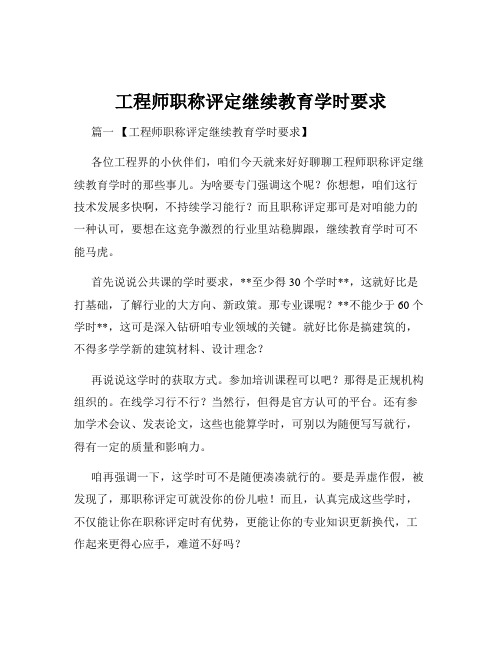 工程师职称评定继续教育学时要求