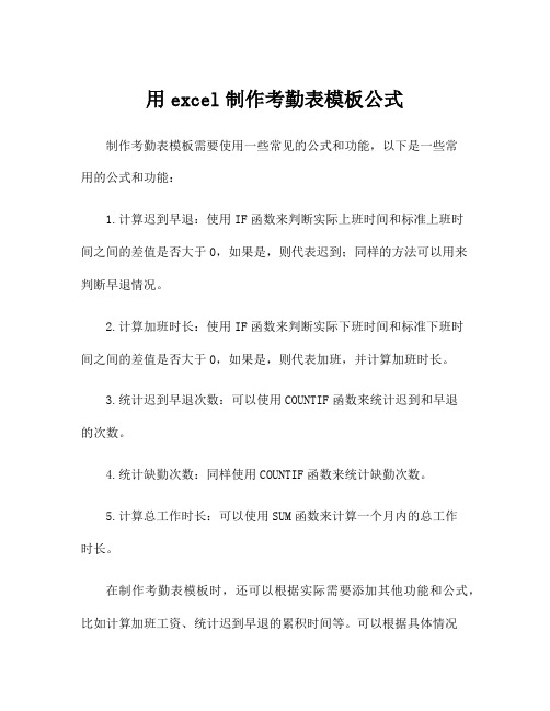 用excel制作考勤表模板公式