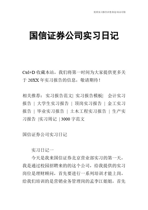 国信证券公司实习日记