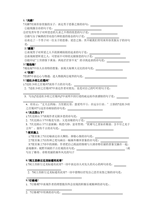 学生版：高考情景式默写(初中诗词34首)