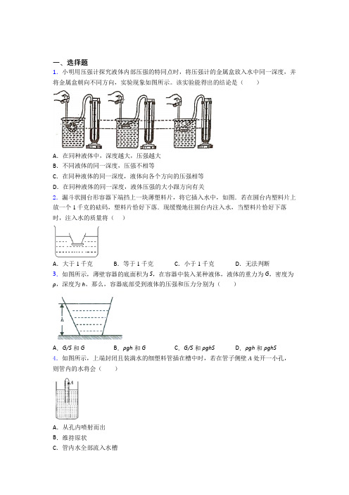 【沪粤版】初中物理八年级下册期中试卷(及答案)(1)