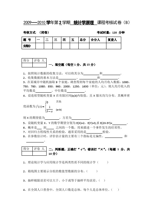 统计学期末试卷及答案