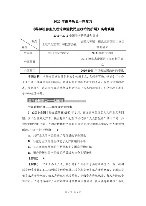 2020年高考历史一轮复习：《科学社会主义理论和近代民主政治的扩展》高考真题