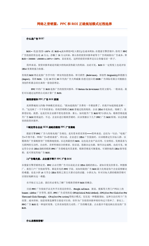 网络之营销篇：PPC和ROI正确规划模式过程选择