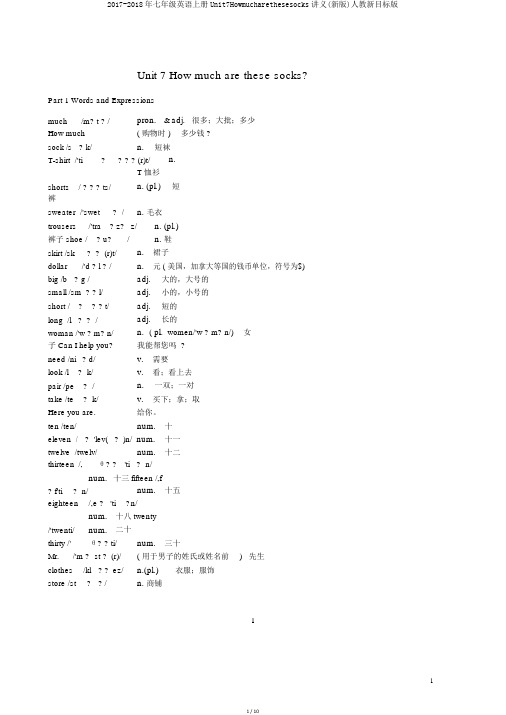 20172018年七年级英语上册Unit7Howmucharethesesocks讲义人教新目标版