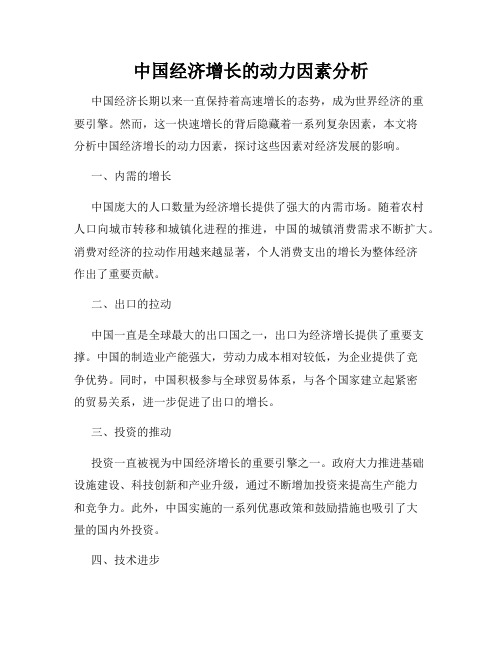 中国经济增长的动力因素分析