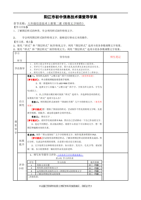 第2课《特效文字制作》导学案--广东省阳江市粤教版八年级信息技术上册