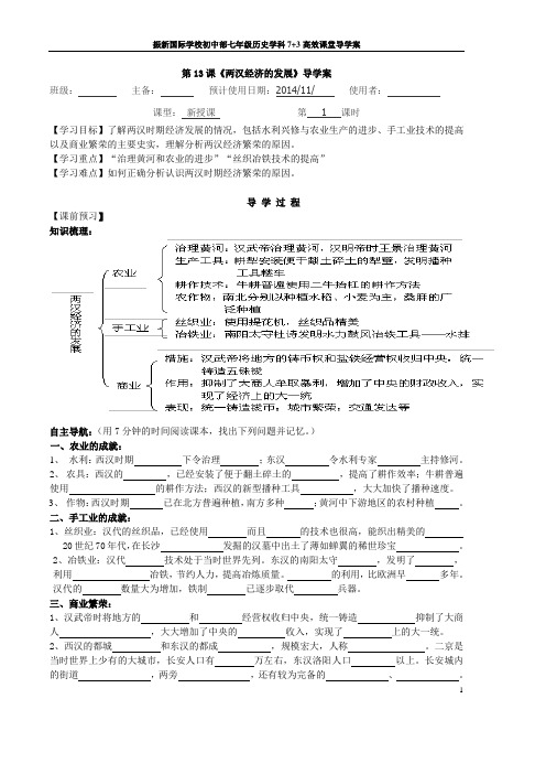 历史导学案