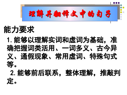 高考文言实词,翻译,断句,词类活用