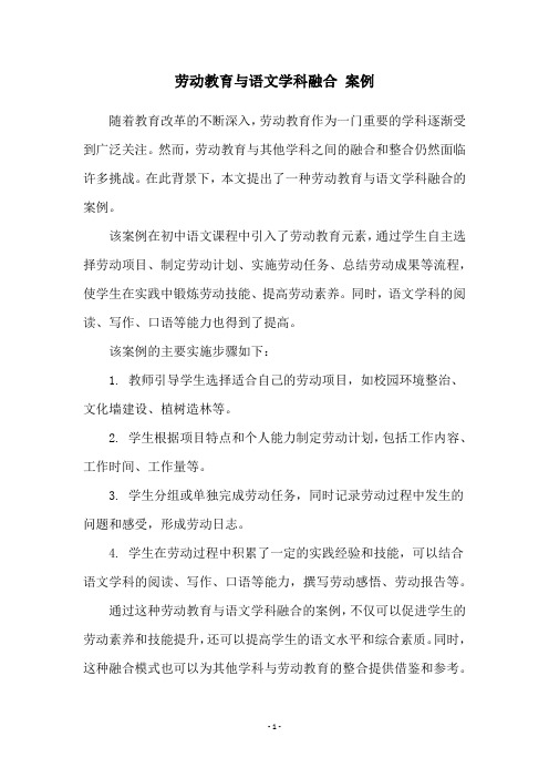 劳动教育与语文学科融合 案例